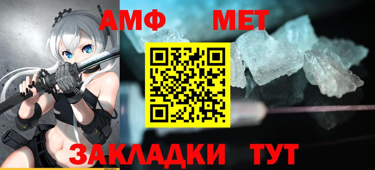 АМФ  АМФЕТАМИН VHQ  Вход с VPN  Боровичи 