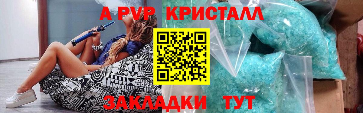 APVP кристаллы  Вход с VPN  Alpha PVP  А ПВП СК  Alfa_PVP Соль  Боровичи 
