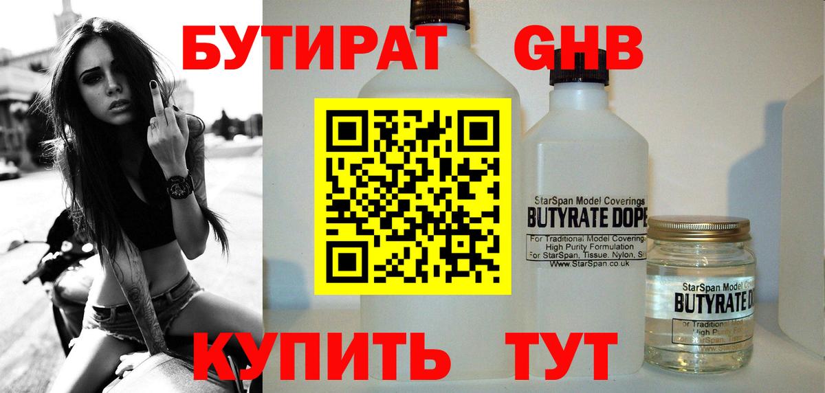 БУТИРАТ бутик  Вход с VPN  БУТИРАТ  Боровичи 