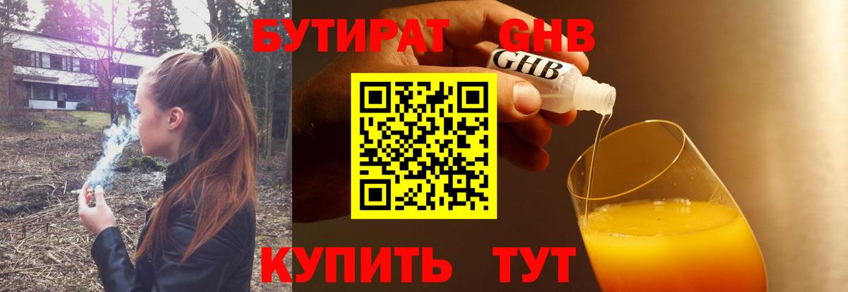 Бутират 99% Боровичи