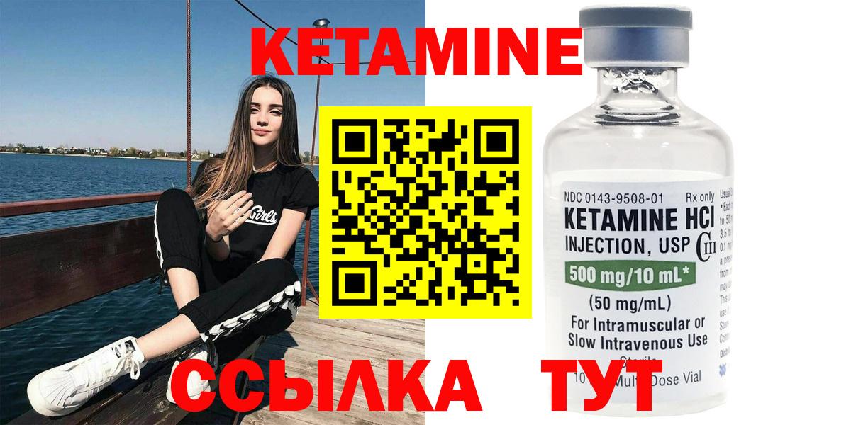 Кетамин VHQ Боровичи
