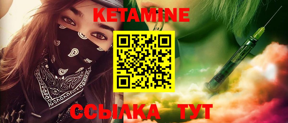 Боровичи  КЕТАМИН VHQ  Вход с VPN 