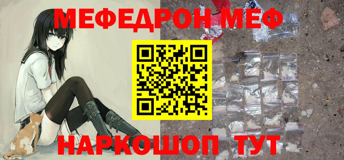 Мефедрон  Боровичи
