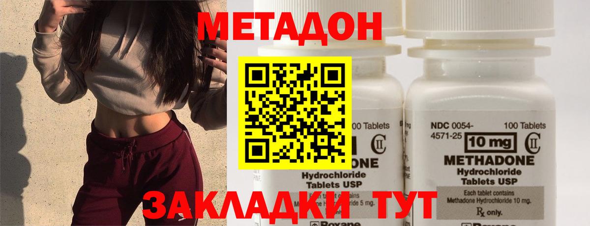 Боровичи  МЕТАДОН VHQ  МЕТАДОН methadone  Вход с VPN 