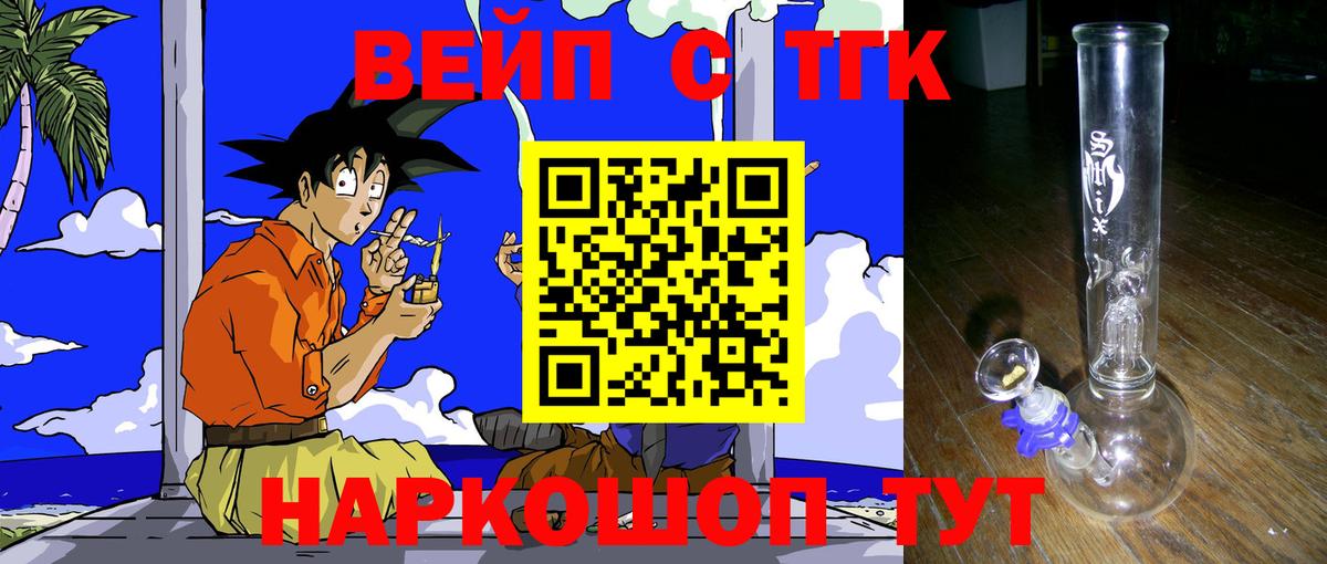 ТГК вейп  Дистиллят ТГК Wax  Вход с VPN  Боровичи 